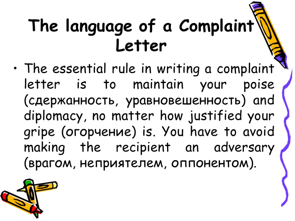 The essential rule in writing a complaint letter is to maintain your poise (сдержанность,